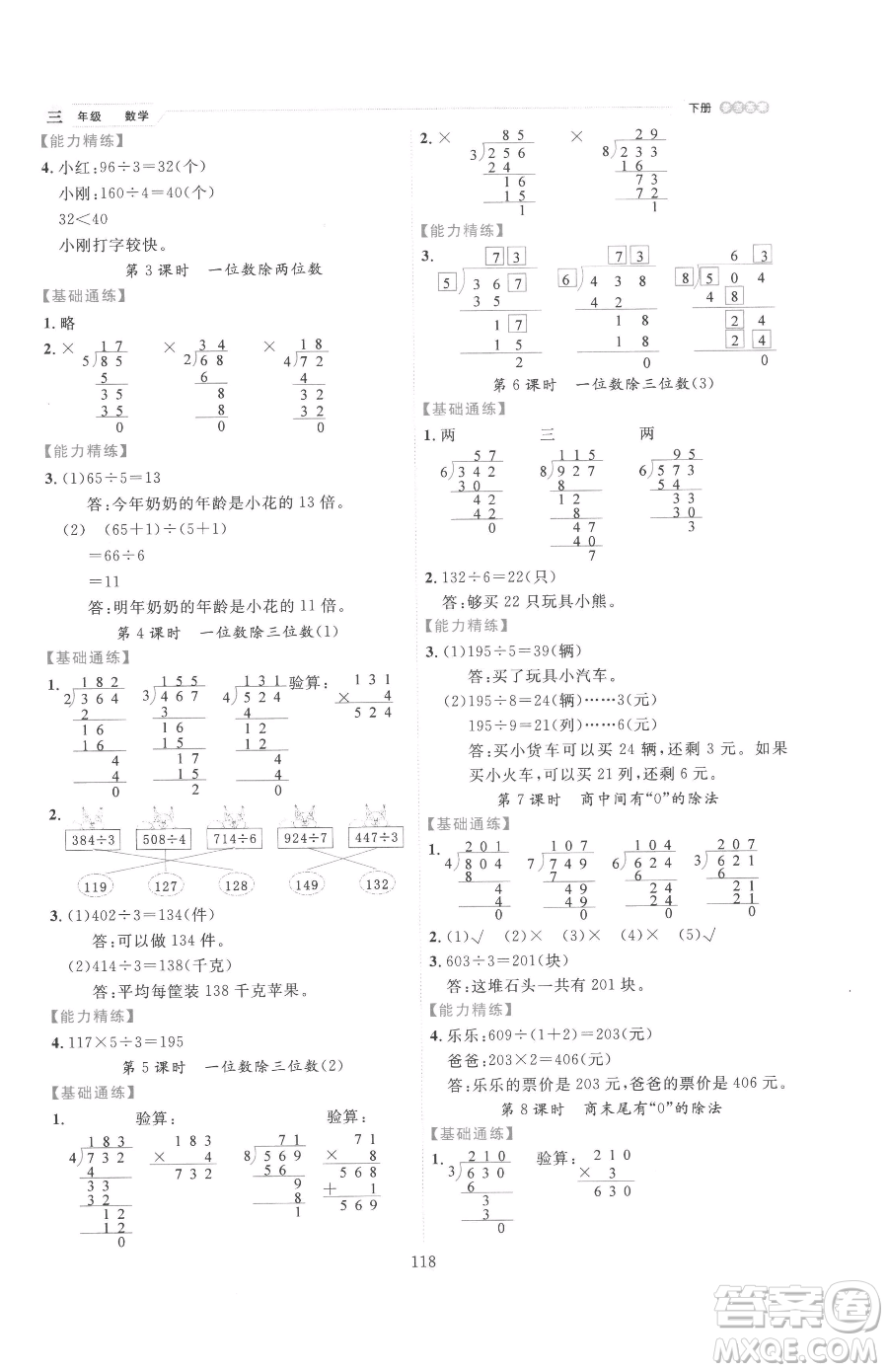 延邊人民出版社2023優(yōu)秀生作業(yè)本三年級下冊數(shù)學(xué)人教版參考答案