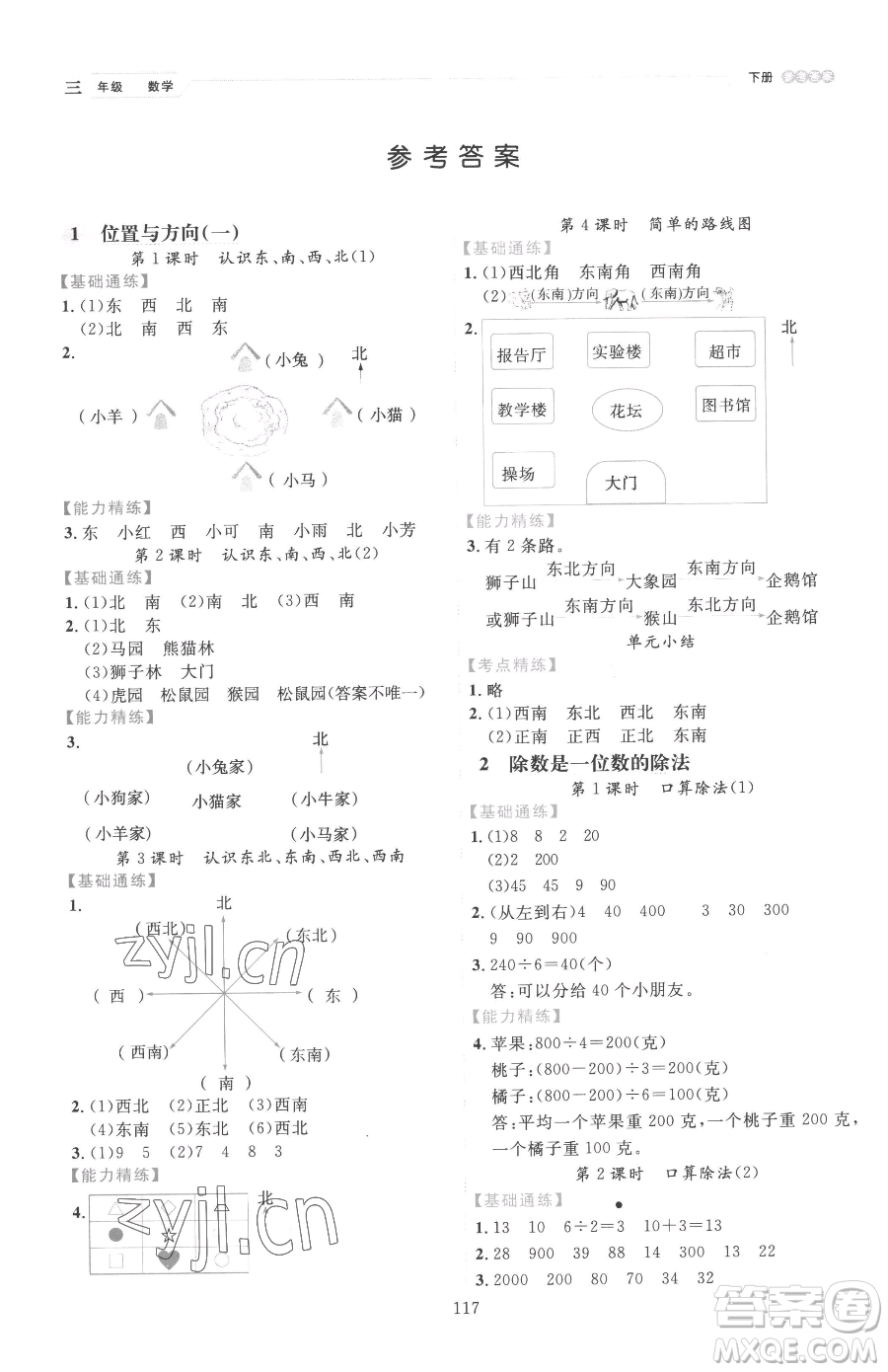 延邊人民出版社2023優(yōu)秀生作業(yè)本三年級下冊數(shù)學(xué)人教版參考答案