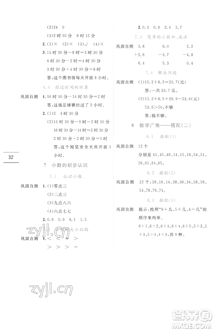 延邊人民出版社2023優(yōu)秀生作業(yè)本三年級下冊數(shù)學(xué)人教版參考答案