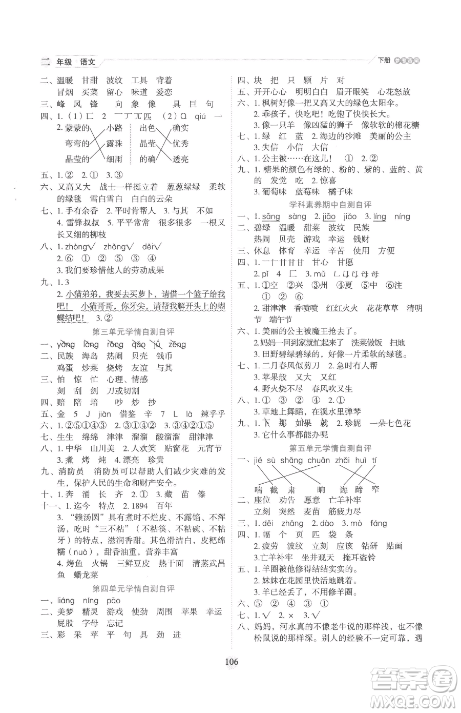 延邊人民出版社2023優(yōu)秀生作業(yè)本二年級下冊語文人教版參考答案