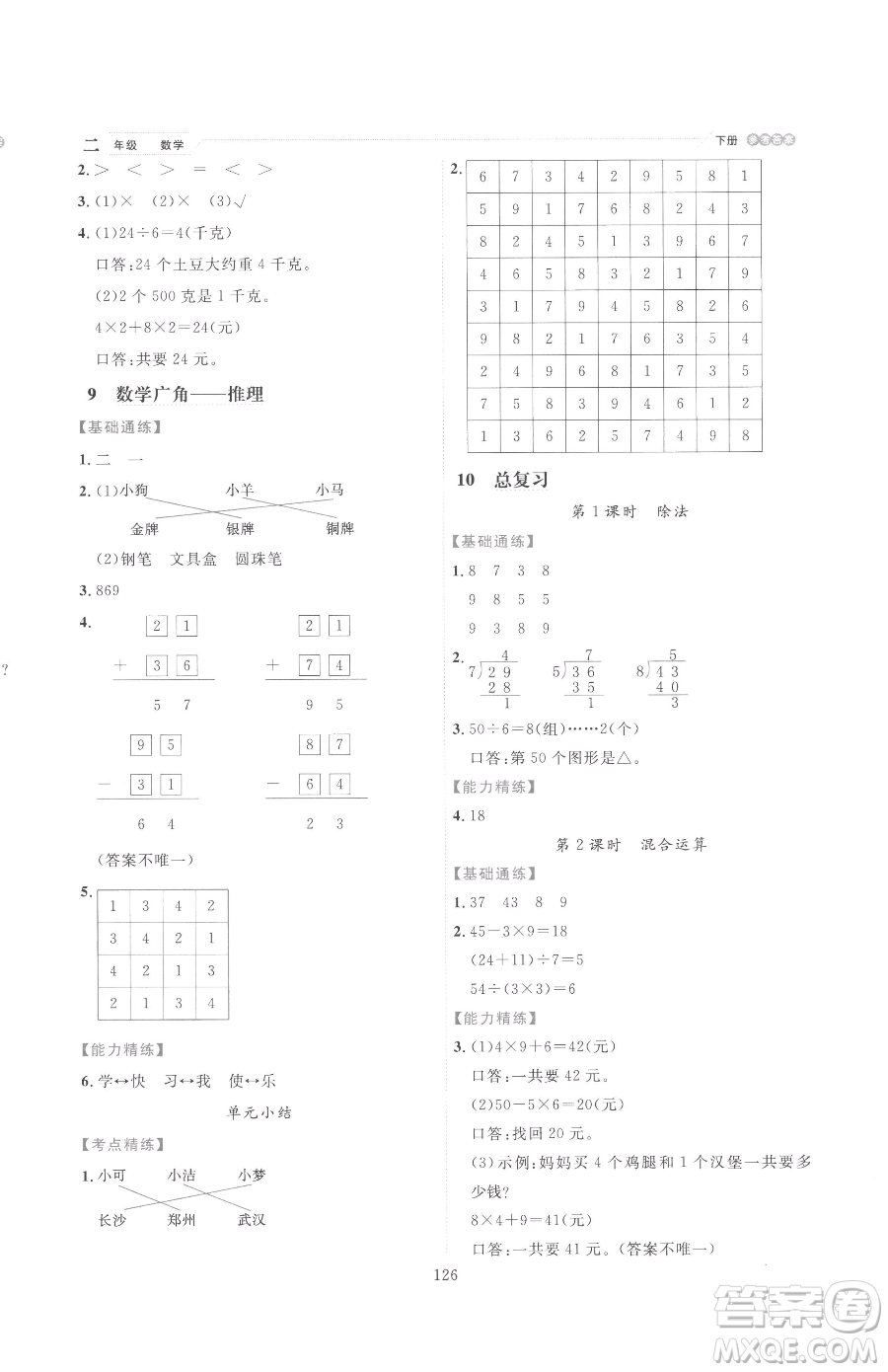 延邊人民出版社2023優(yōu)秀生作業(yè)本二年級下冊數(shù)學(xué)人教版參考答案