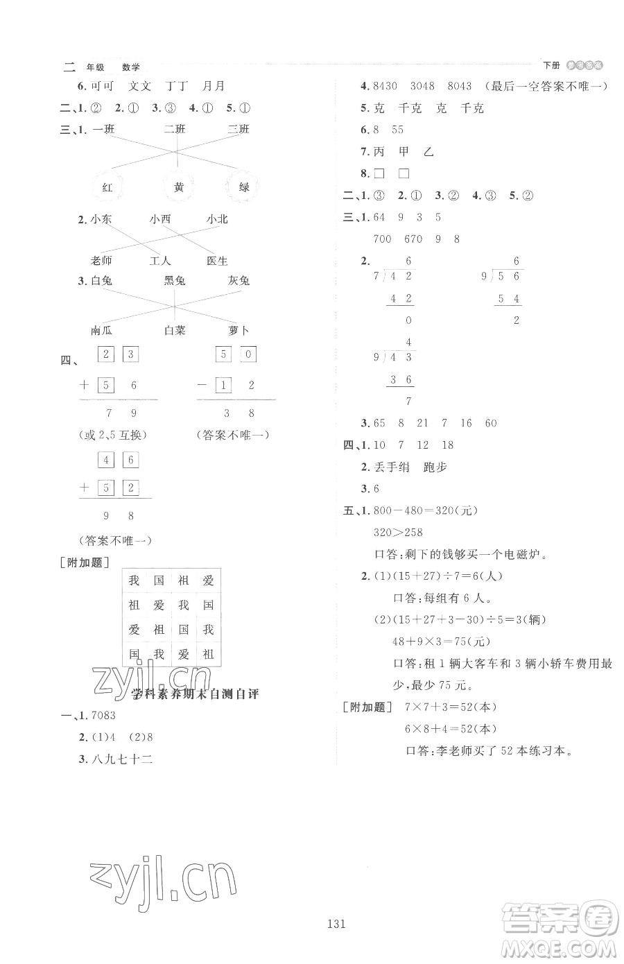 延邊人民出版社2023優(yōu)秀生作業(yè)本二年級下冊數(shù)學(xué)人教版參考答案