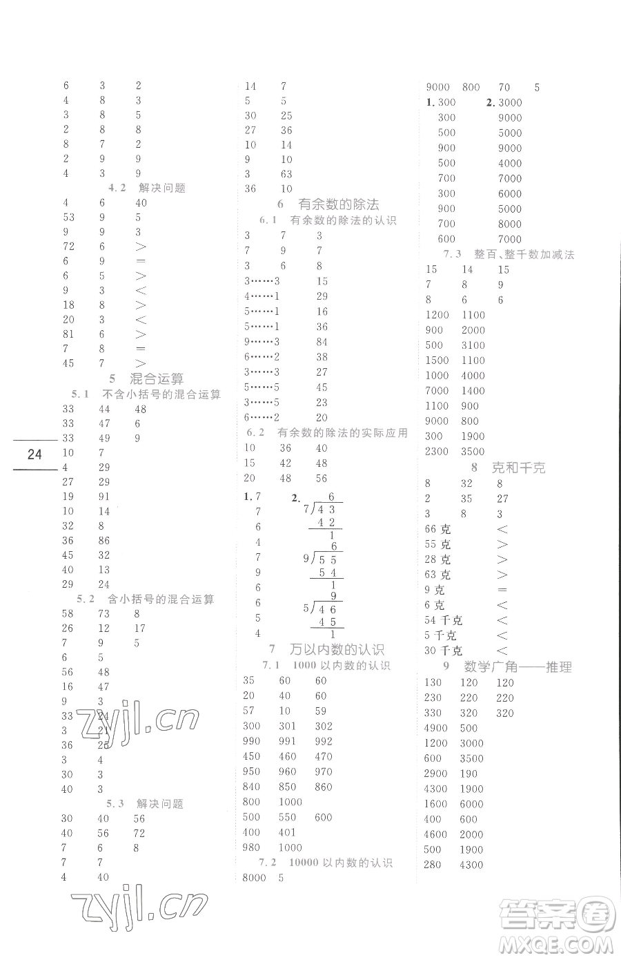 延邊人民出版社2023優(yōu)秀生作業(yè)本二年級下冊數(shù)學(xué)人教版參考答案