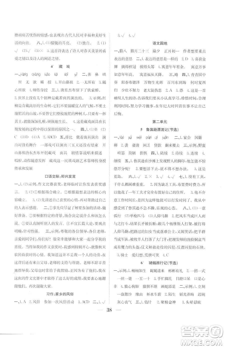 合肥工業(yè)大學(xué)出版社2023贏在課堂課時(shí)作業(yè)六年級下冊語文人教版參考答案