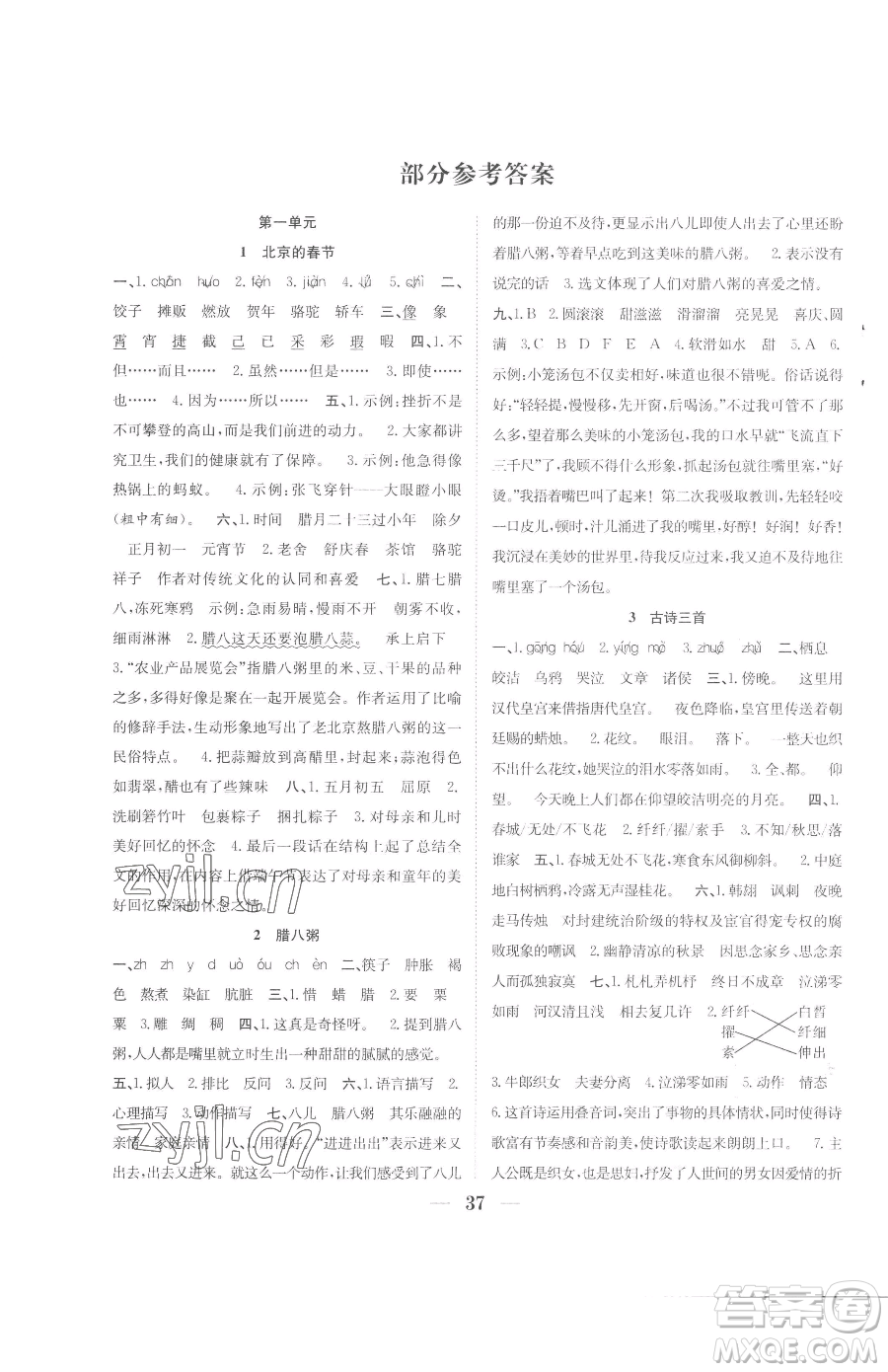 合肥工業(yè)大學(xué)出版社2023贏在課堂課時(shí)作業(yè)六年級下冊語文人教版參考答案