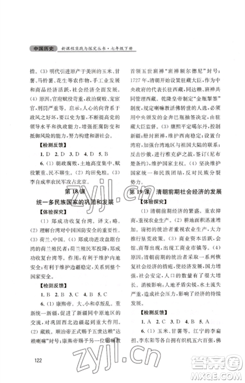 四川教育出版社2023新課程實(shí)踐與探究叢書七年級中國歷史下冊人教版江蘇專版參考答案