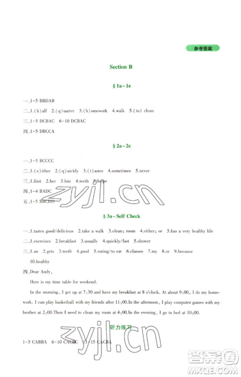 四川教育出版社2023新課程實(shí)踐與探究叢書七年級(jí)英語(yǔ)下冊(cè)人教版參考答案