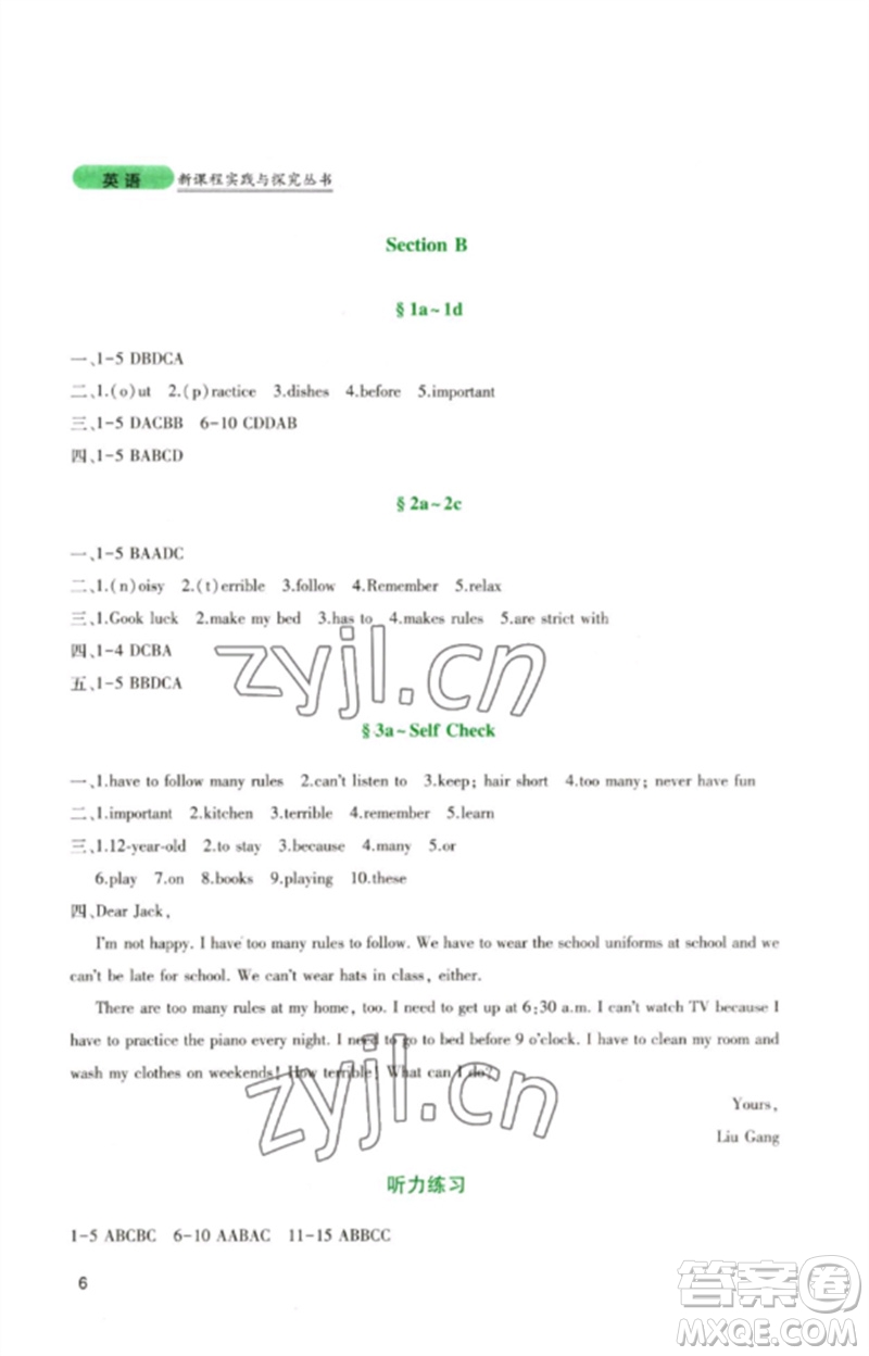 四川教育出版社2023新課程實(shí)踐與探究叢書七年級(jí)英語(yǔ)下冊(cè)人教版參考答案