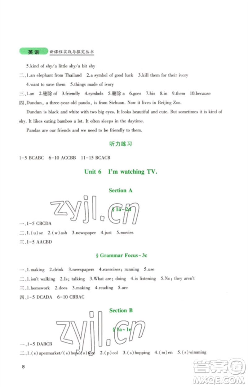 四川教育出版社2023新課程實(shí)踐與探究叢書七年級(jí)英語(yǔ)下冊(cè)人教版參考答案