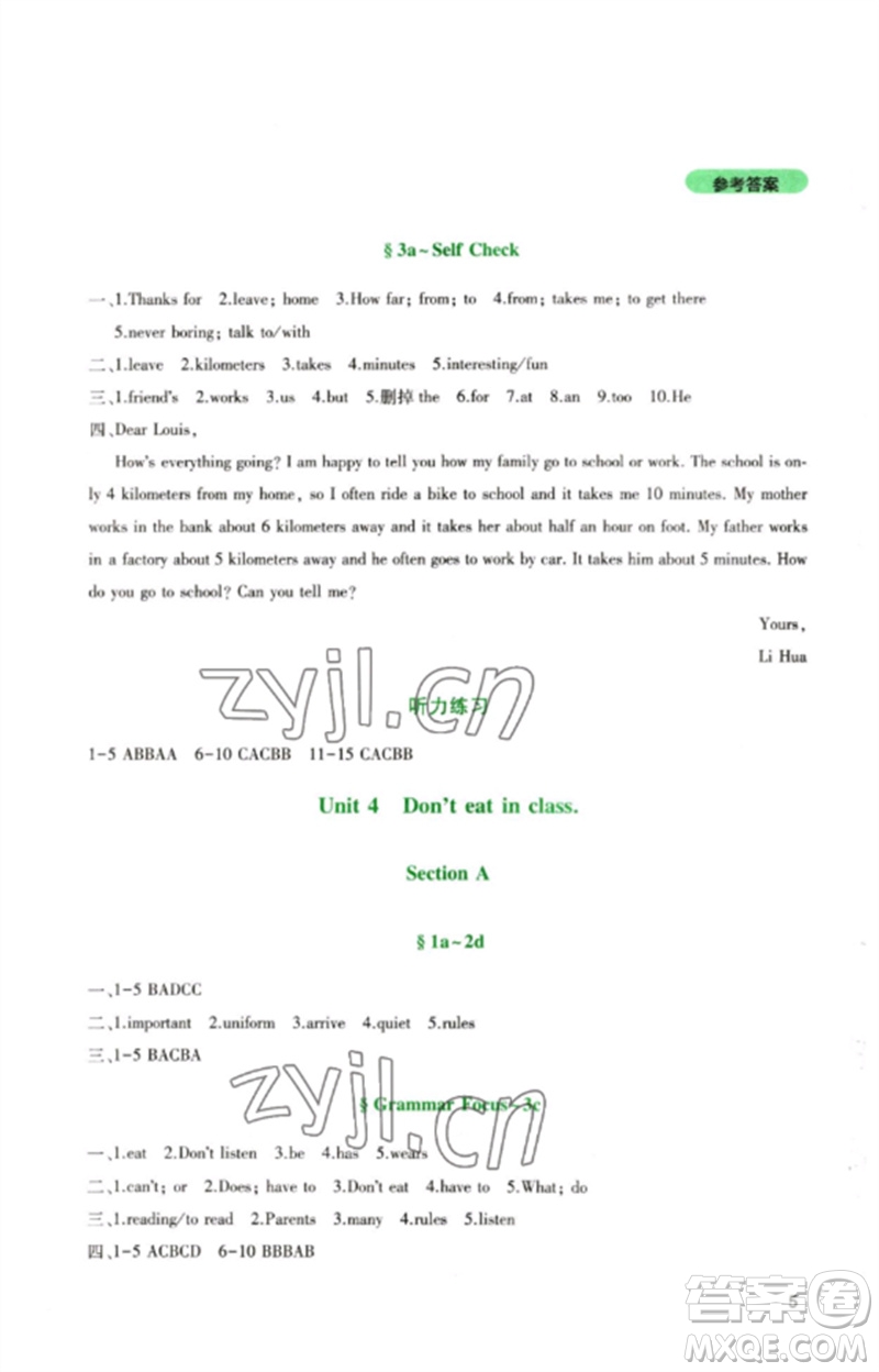 四川教育出版社2023新課程實(shí)踐與探究叢書七年級(jí)英語(yǔ)下冊(cè)人教版參考答案