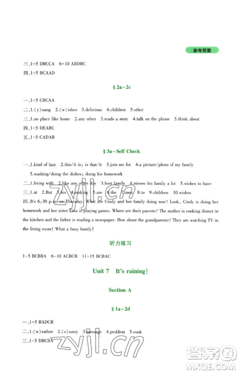 四川教育出版社2023新課程實(shí)踐與探究叢書七年級(jí)英語(yǔ)下冊(cè)人教版參考答案