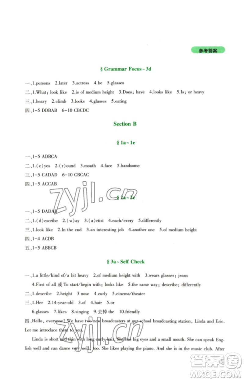 四川教育出版社2023新課程實(shí)踐與探究叢書七年級(jí)英語(yǔ)下冊(cè)人教版參考答案