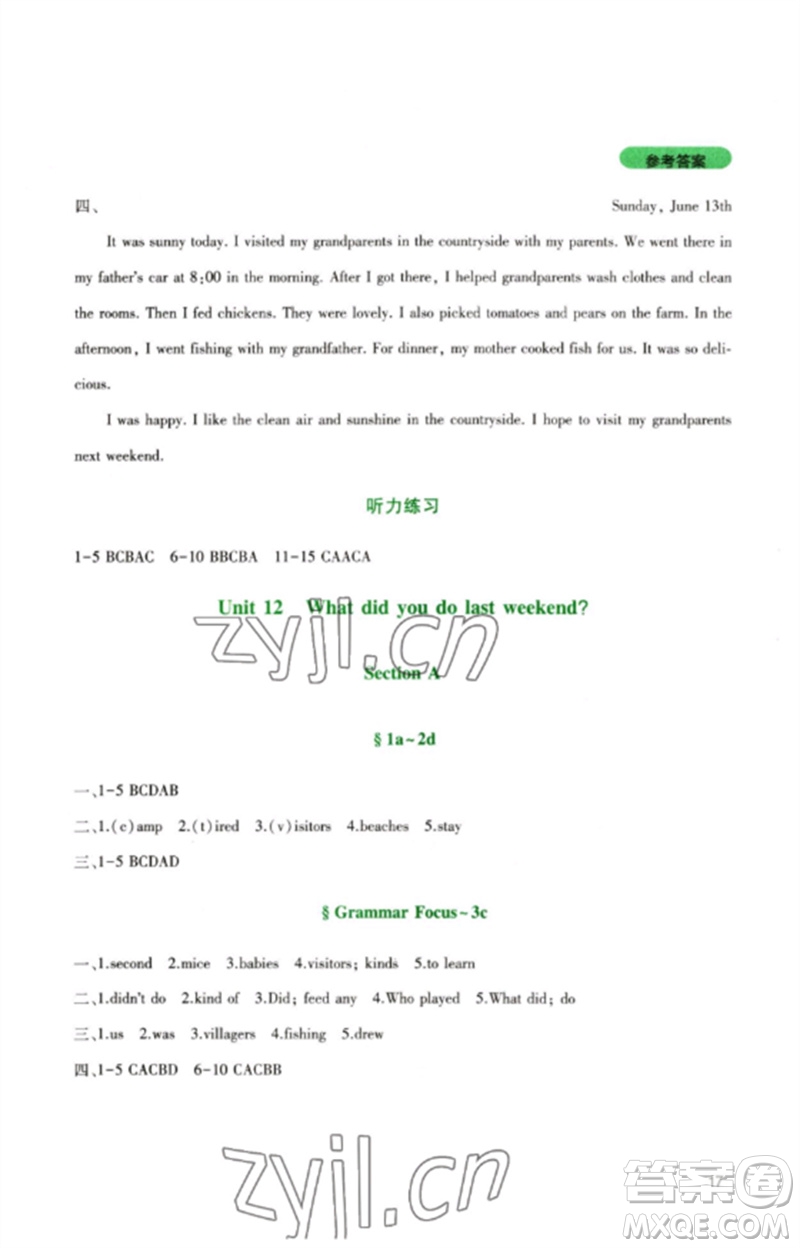 四川教育出版社2023新課程實(shí)踐與探究叢書七年級(jí)英語(yǔ)下冊(cè)人教版參考答案