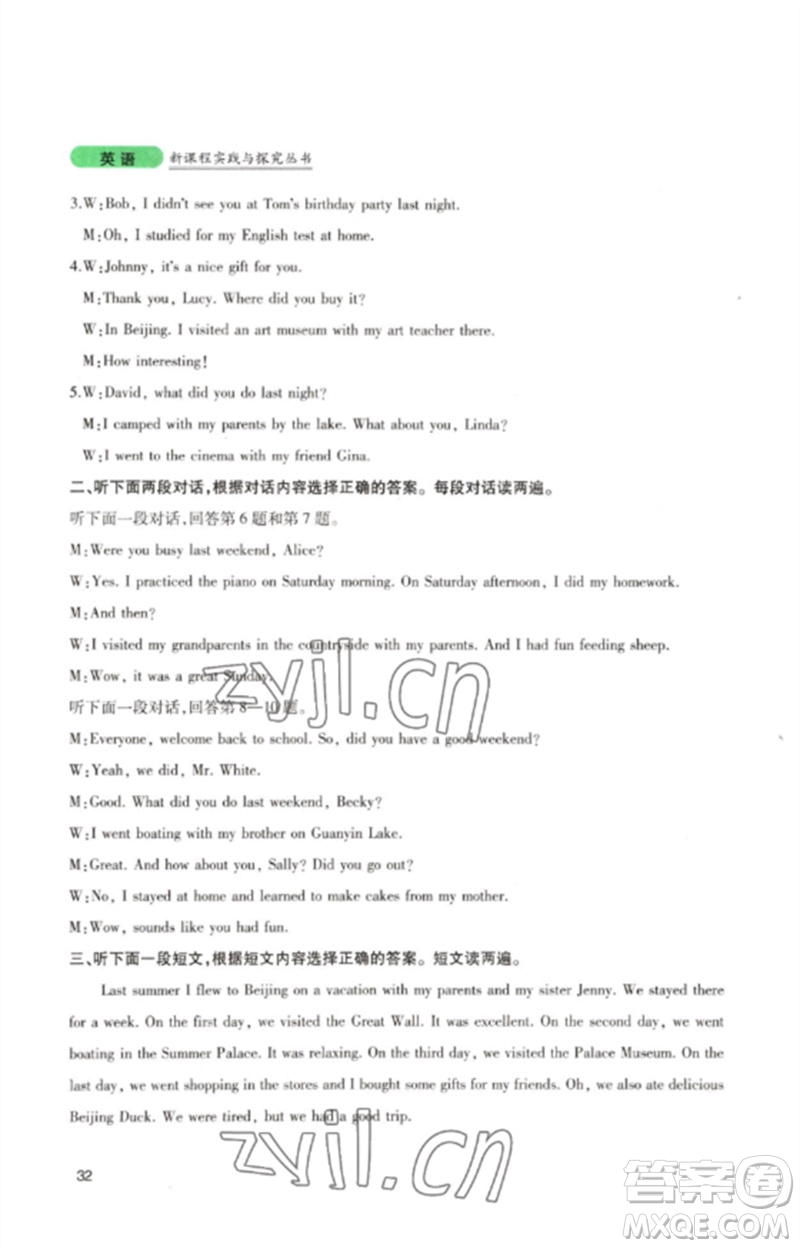 四川教育出版社2023新課程實(shí)踐與探究叢書七年級(jí)英語(yǔ)下冊(cè)人教版參考答案