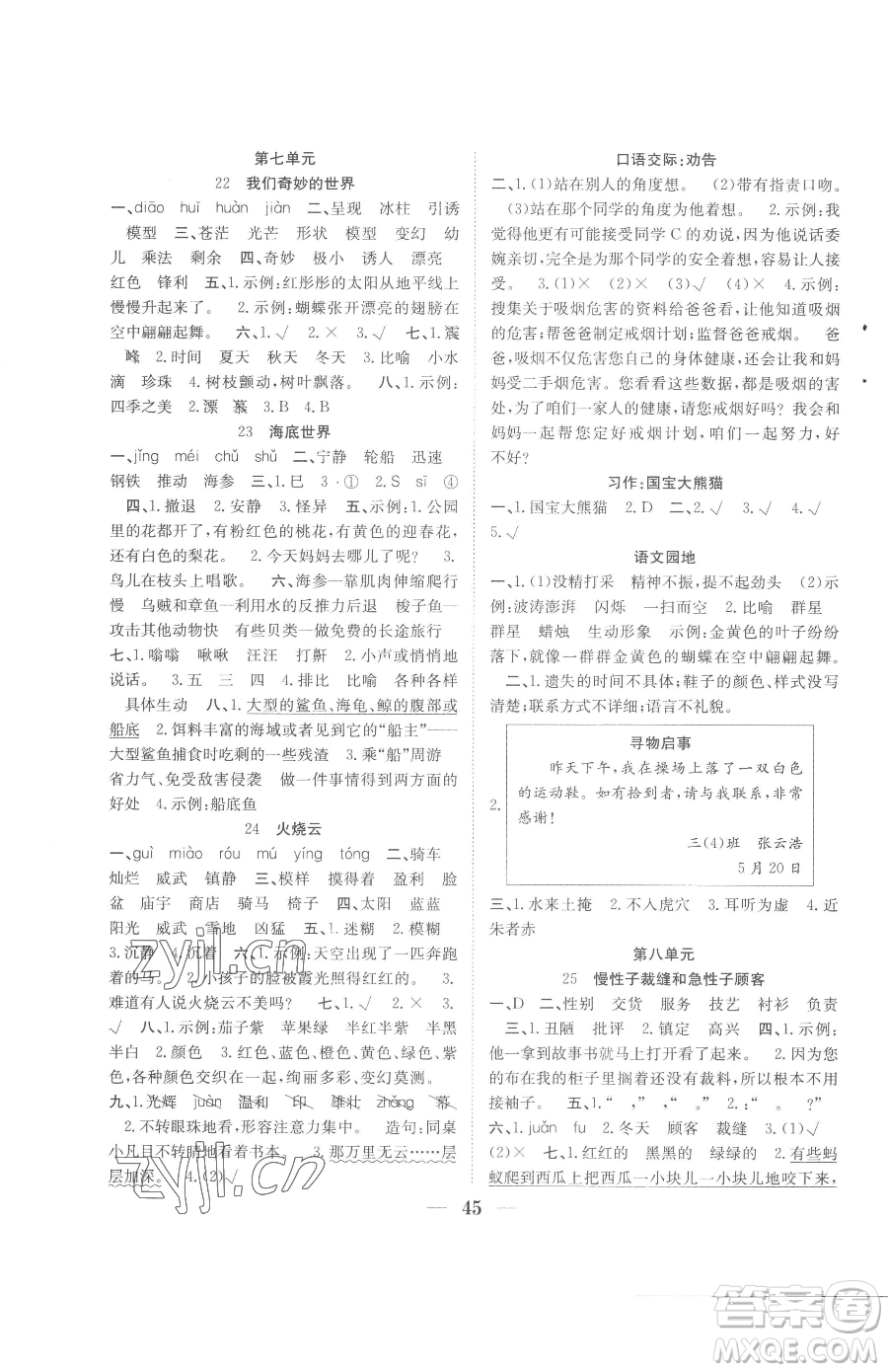 合肥工業(yè)大學(xué)出版社2023贏在課堂課時(shí)作業(yè)三年級下冊語文人教版參考答案