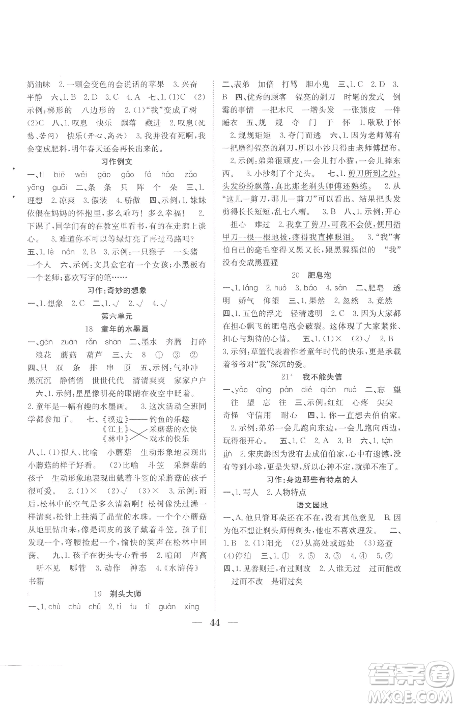 合肥工業(yè)大學(xué)出版社2023贏在課堂課時(shí)作業(yè)三年級下冊語文人教版參考答案