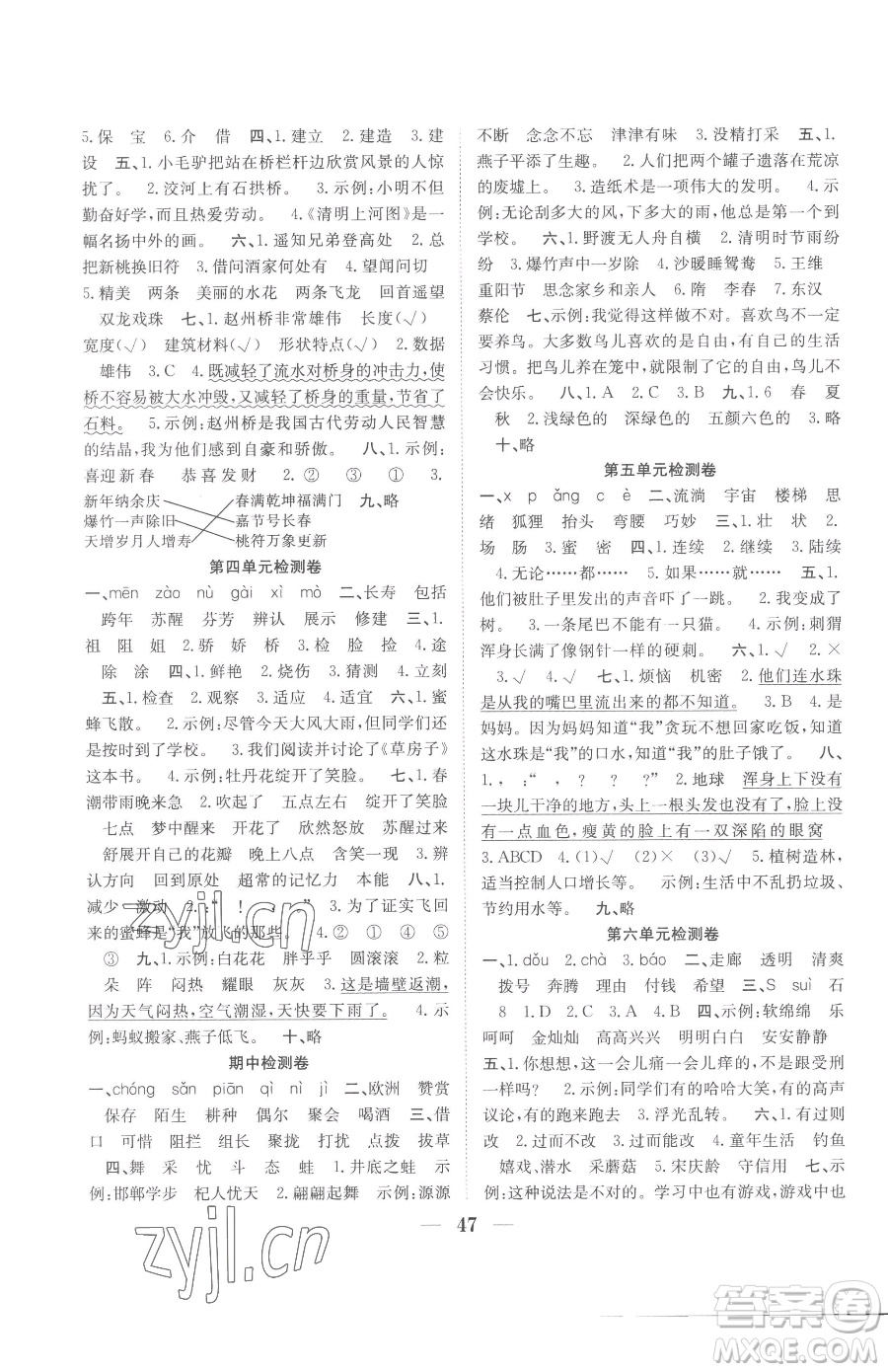 合肥工業(yè)大學(xué)出版社2023贏在課堂課時(shí)作業(yè)三年級下冊語文人教版參考答案