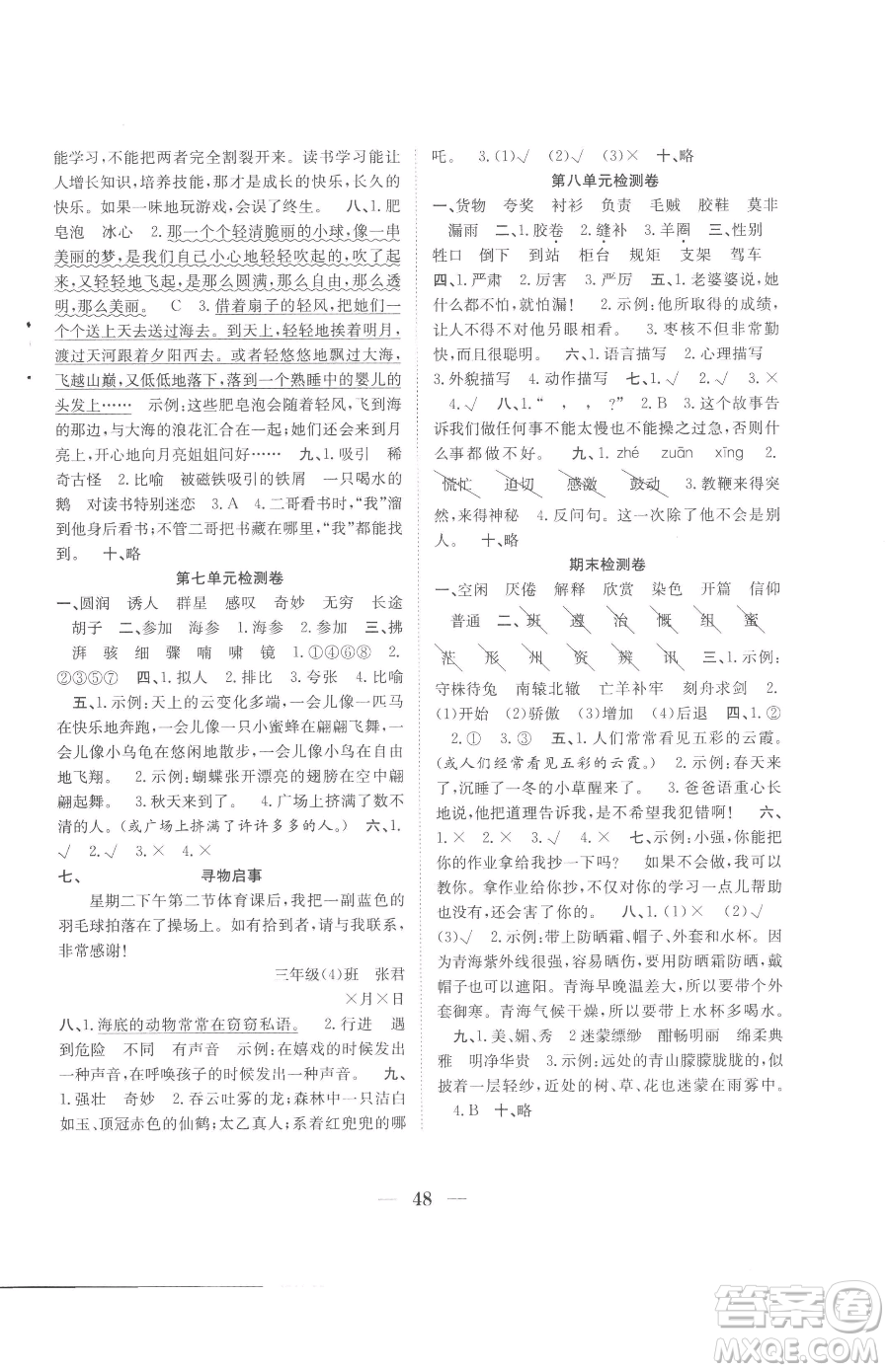 合肥工業(yè)大學(xué)出版社2023贏在課堂課時(shí)作業(yè)三年級下冊語文人教版參考答案