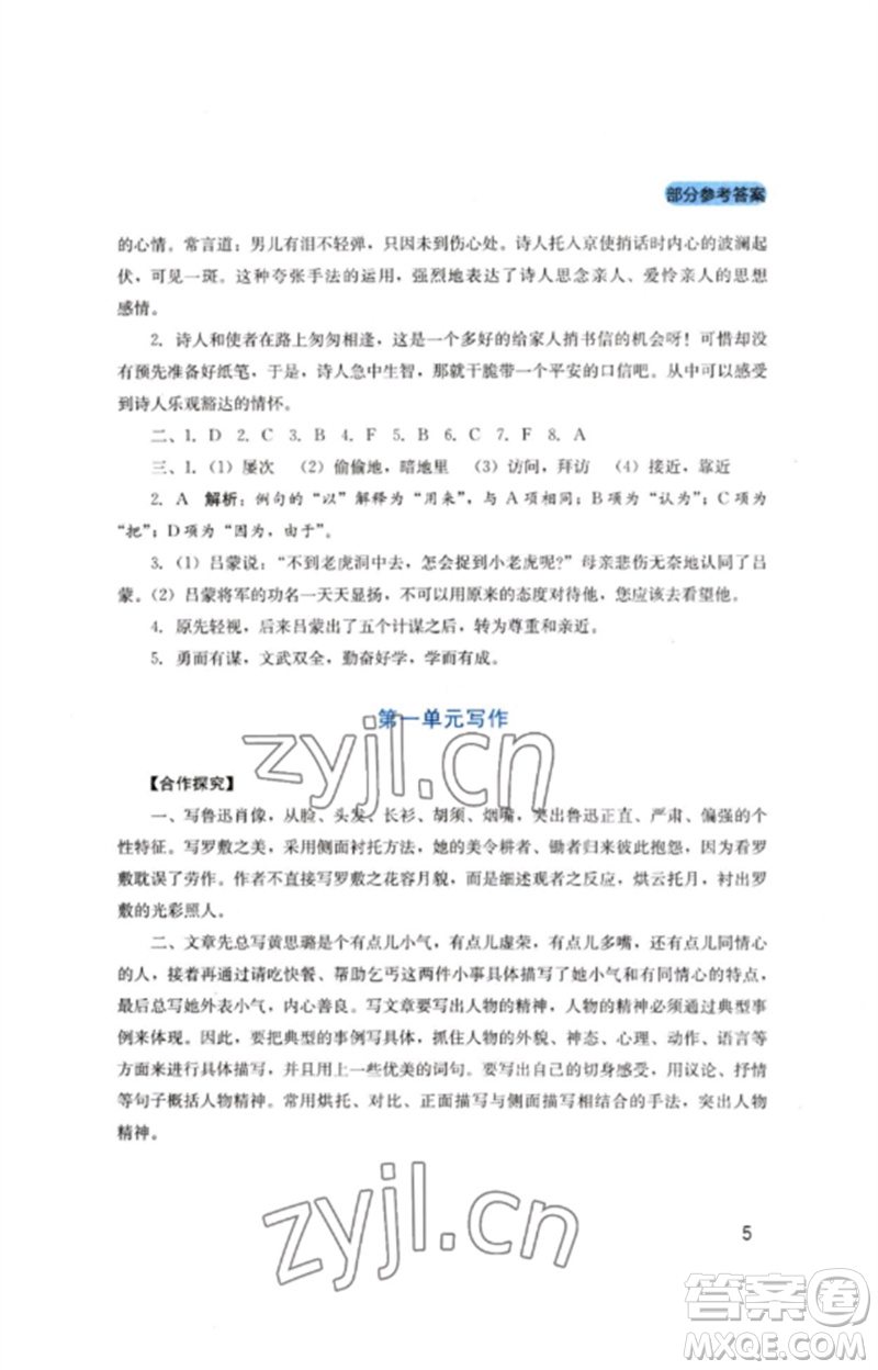 四川教育出版社2023新課程實(shí)踐與探究叢書七年級(jí)語(yǔ)文下冊(cè)人教版參考答案