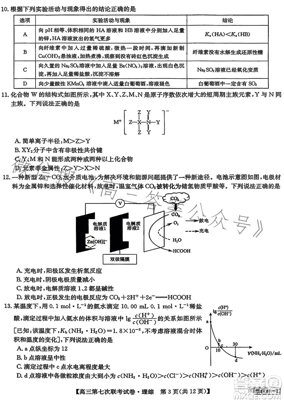 2023屆高三第七次百校大聯(lián)考試卷新教材L理科綜合答案