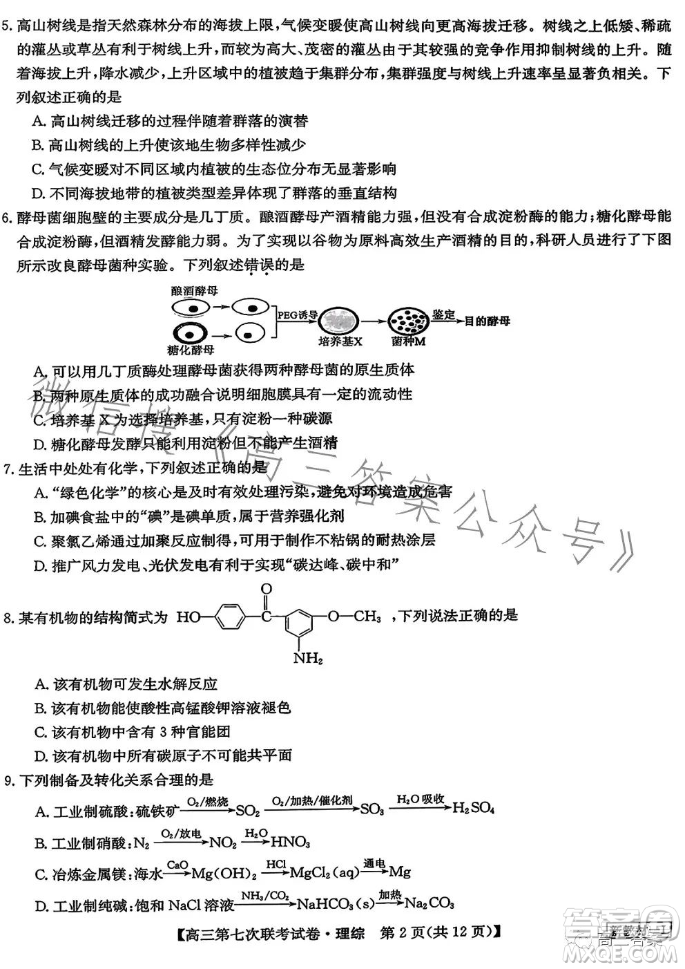 2023屆高三第七次百校大聯(lián)考試卷新教材L理科綜合答案