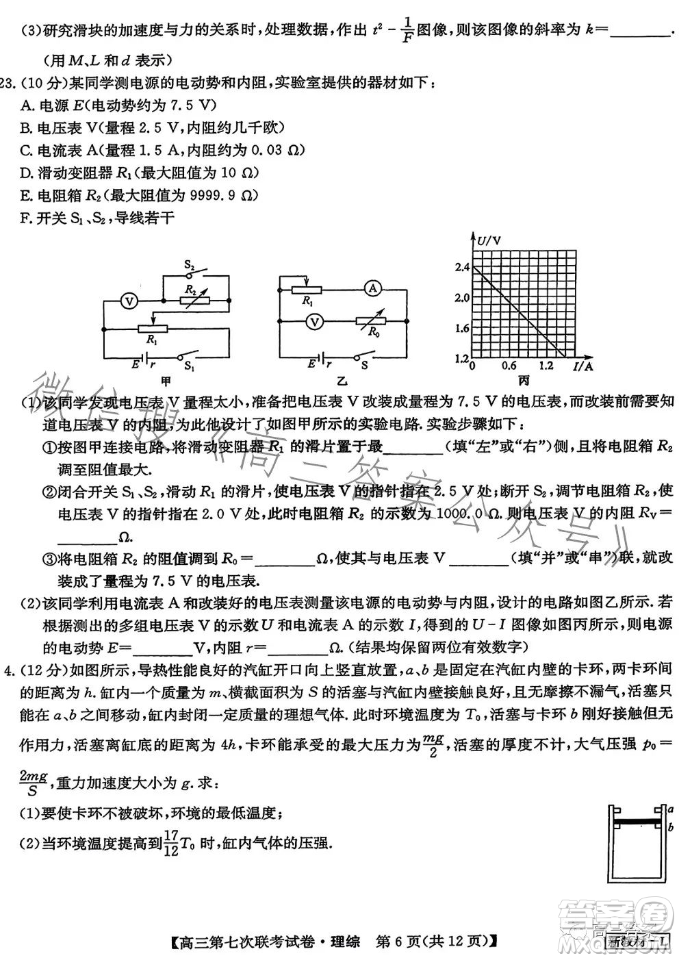 2023屆高三第七次百校大聯(lián)考試卷新教材L理科綜合答案