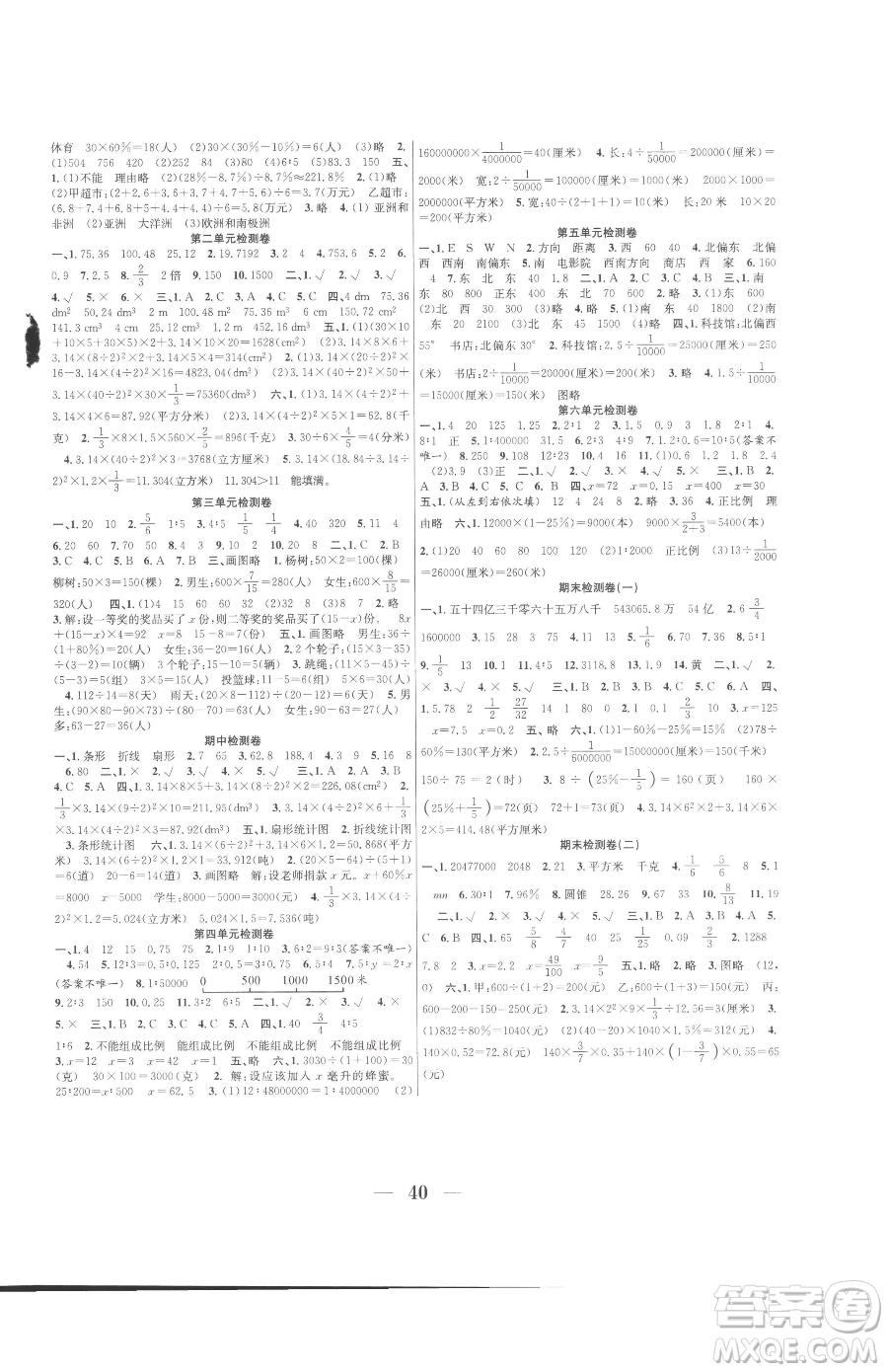 合肥工業(yè)大學出版社2023贏在課堂課時作業(yè)六年級下冊數(shù)學蘇教版參考答案