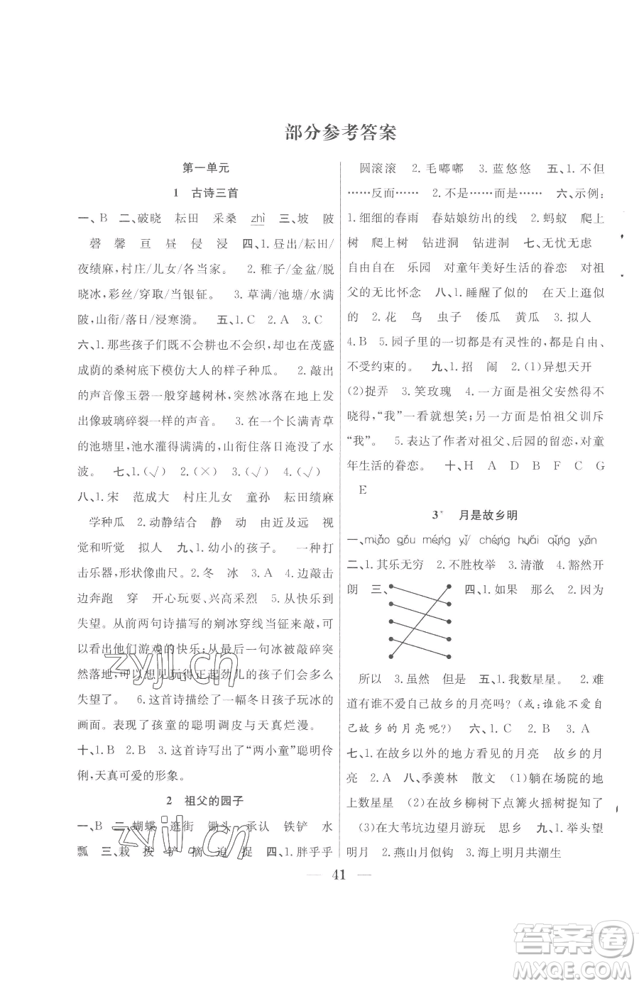 合肥工業(yè)大學(xué)出版社2023贏在課堂課時作業(yè)五年級下冊語文人教版參考答案