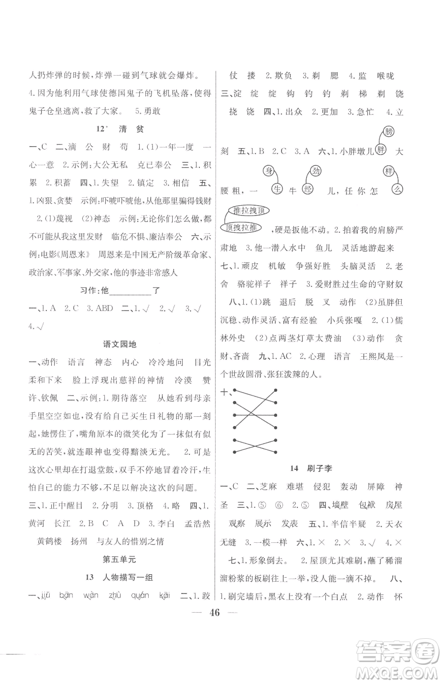 合肥工業(yè)大學(xué)出版社2023贏在課堂課時作業(yè)五年級下冊語文人教版參考答案