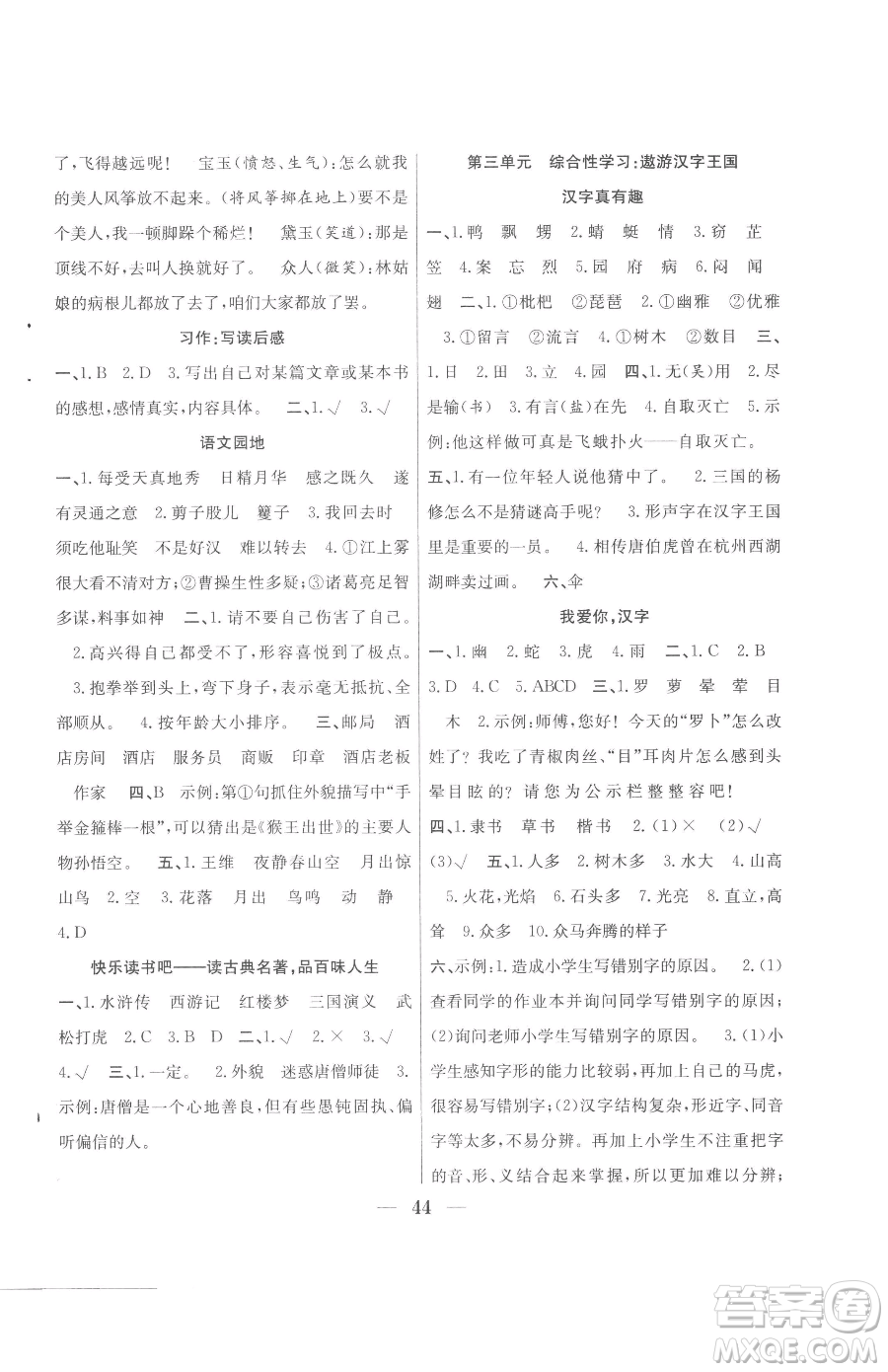 合肥工業(yè)大學(xué)出版社2023贏在課堂課時作業(yè)五年級下冊語文人教版參考答案