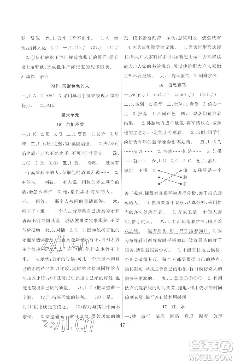 合肥工業(yè)大學(xué)出版社2023贏在課堂課時作業(yè)五年級下冊語文人教版參考答案