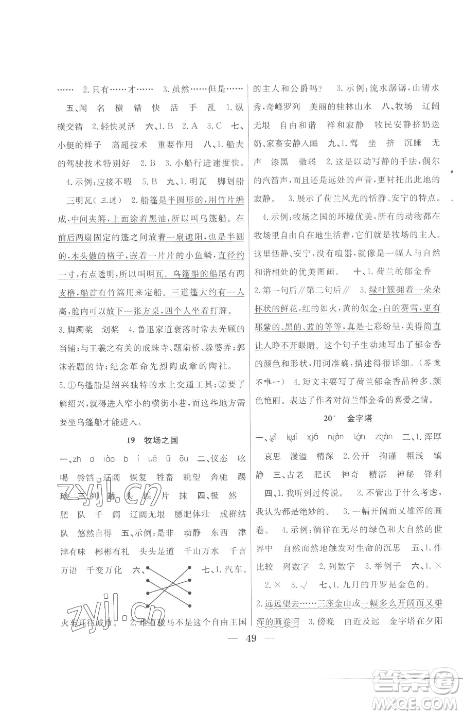 合肥工業(yè)大學(xué)出版社2023贏在課堂課時作業(yè)五年級下冊語文人教版參考答案