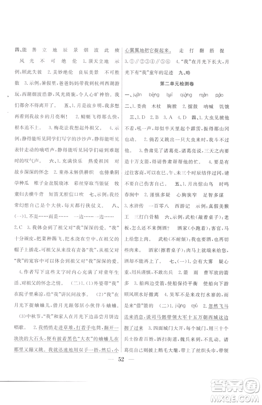 合肥工業(yè)大學(xué)出版社2023贏在課堂課時作業(yè)五年級下冊語文人教版參考答案