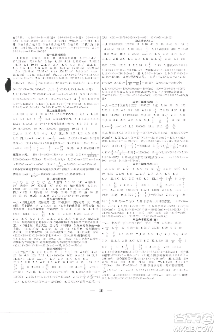 合肥工業(yè)大學(xué)出版社2023贏在課堂課時(shí)作業(yè)六年級(jí)下冊(cè)數(shù)學(xué)北師大版參考答案