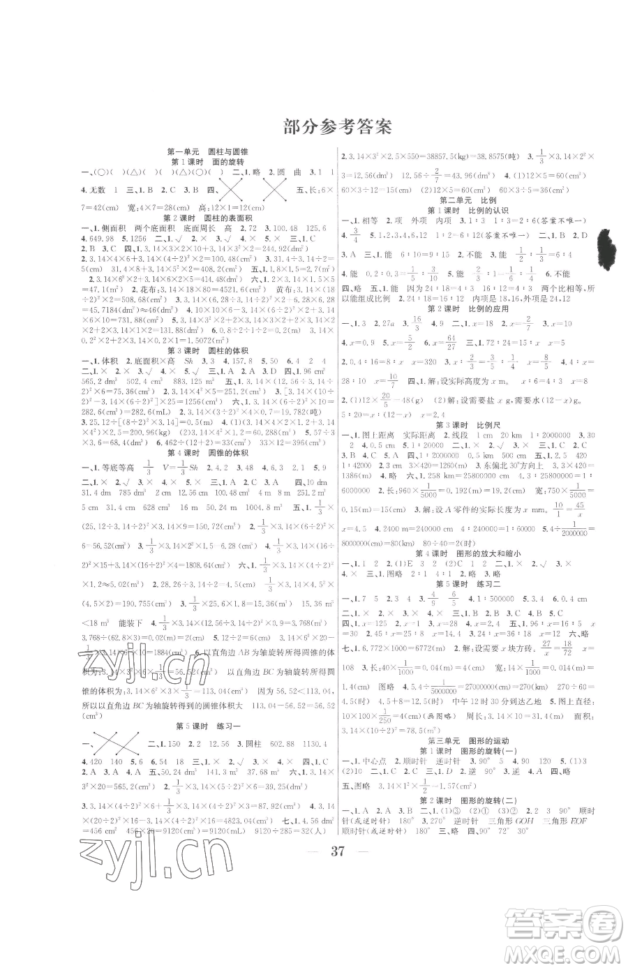 合肥工業(yè)大學(xué)出版社2023贏在課堂課時(shí)作業(yè)六年級(jí)下冊(cè)數(shù)學(xué)北師大版參考答案