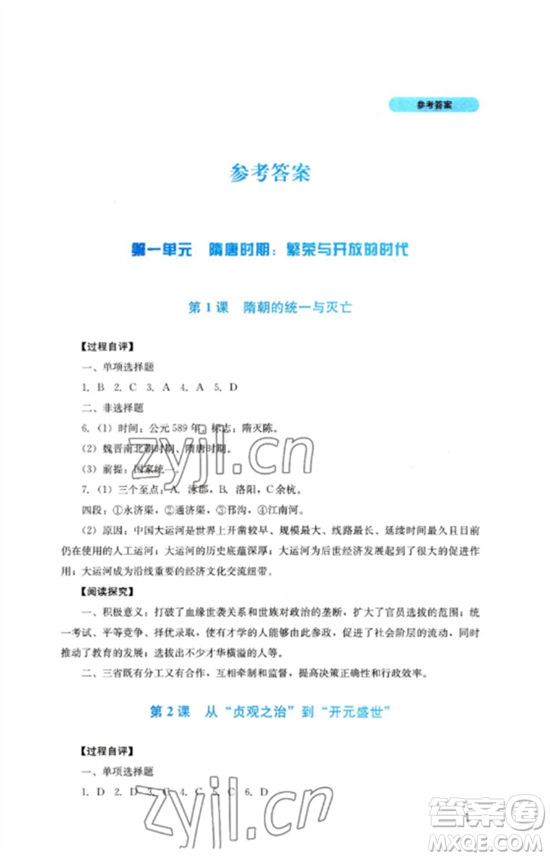 四川教育出版社2023新課程實(shí)踐與探究叢書(shū)七年級(jí)歷史下冊(cè)人教版參考答案