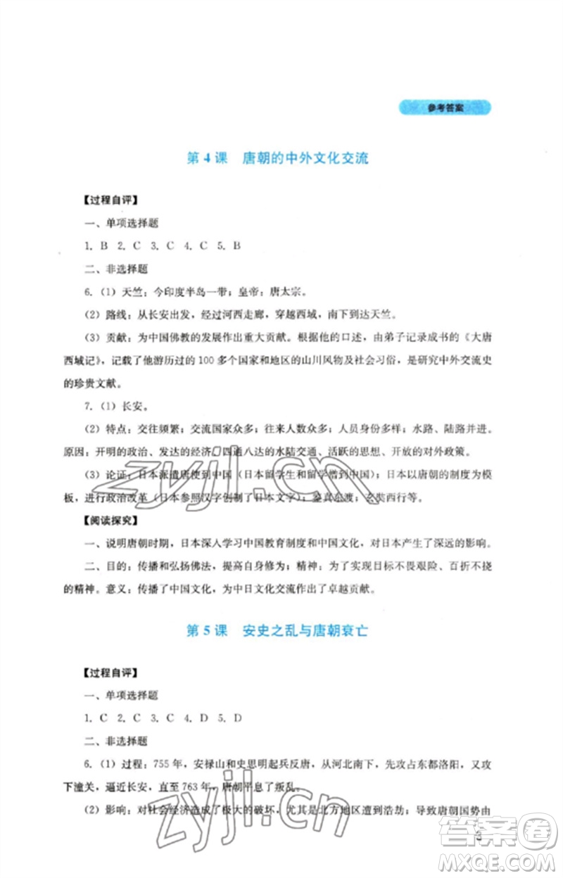 四川教育出版社2023新課程實(shí)踐與探究叢書(shū)七年級(jí)歷史下冊(cè)人教版參考答案