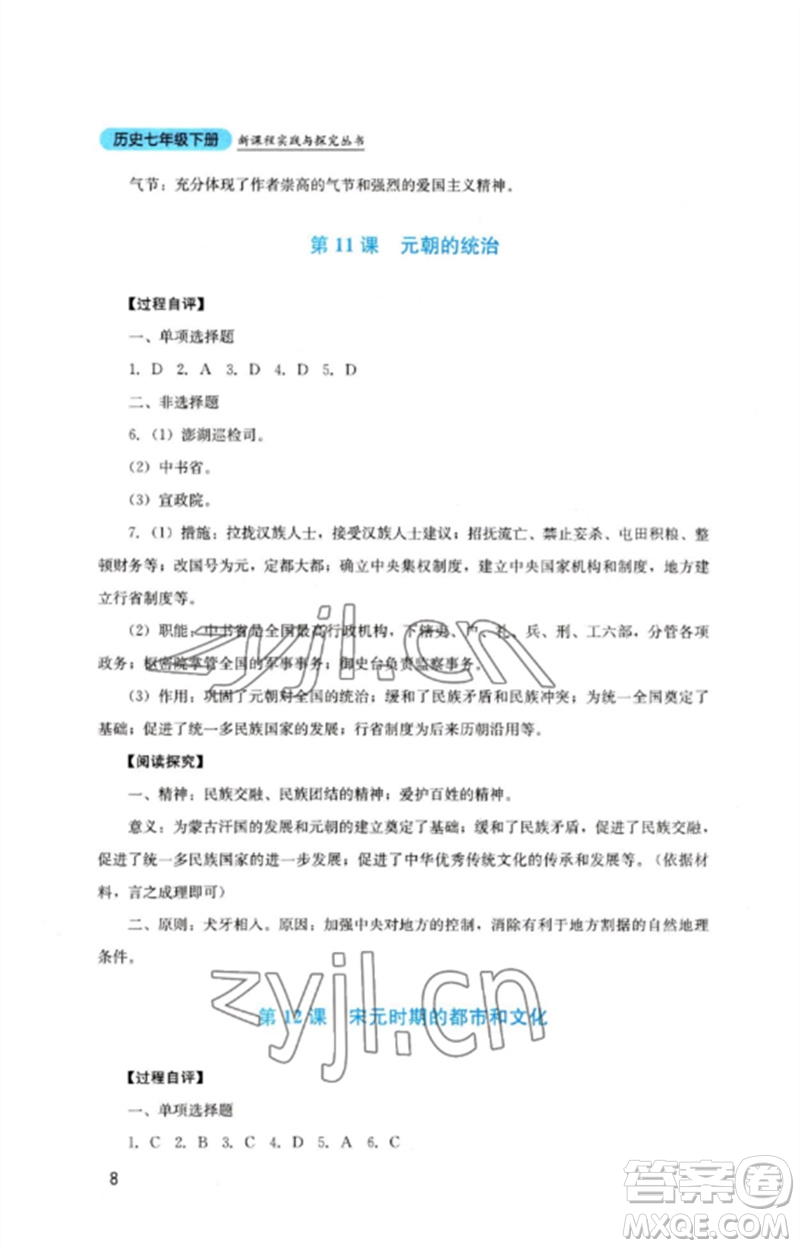 四川教育出版社2023新課程實(shí)踐與探究叢書(shū)七年級(jí)歷史下冊(cè)人教版參考答案