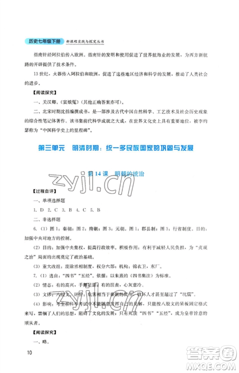 四川教育出版社2023新課程實(shí)踐與探究叢書(shū)七年級(jí)歷史下冊(cè)人教版參考答案