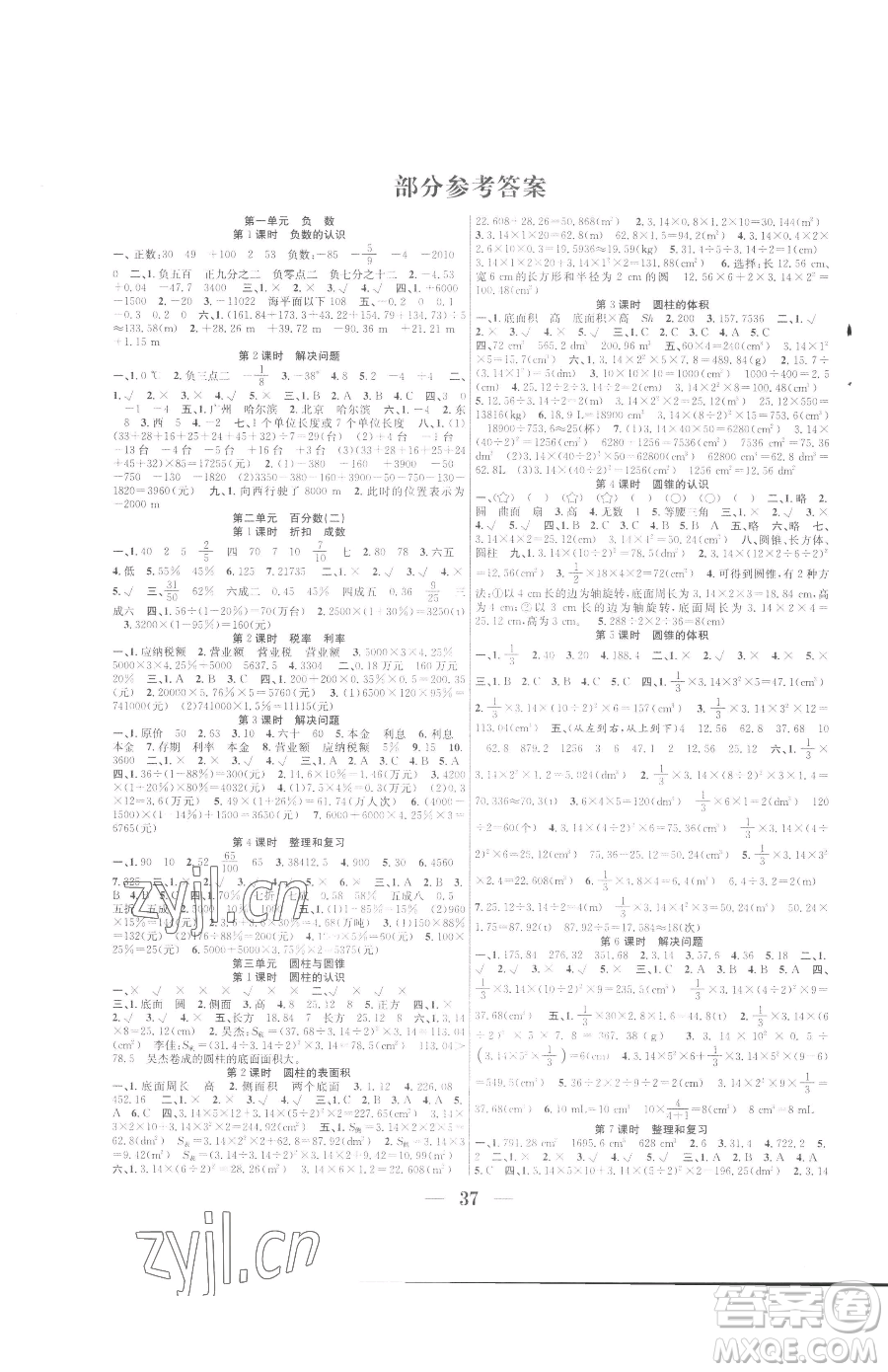 合肥工業(yè)大學(xué)出版社2023贏(yíng)在課堂課時(shí)作業(yè)六年級(jí)下冊(cè)數(shù)學(xué)人教版參考答案