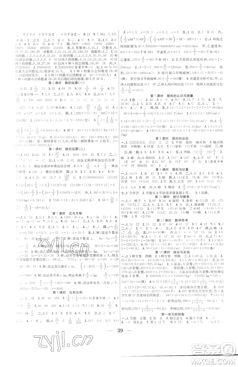 合肥工業(yè)大學(xué)出版社2023贏(yíng)在課堂課時(shí)作業(yè)六年級(jí)下冊(cè)數(shù)學(xué)人教版參考答案