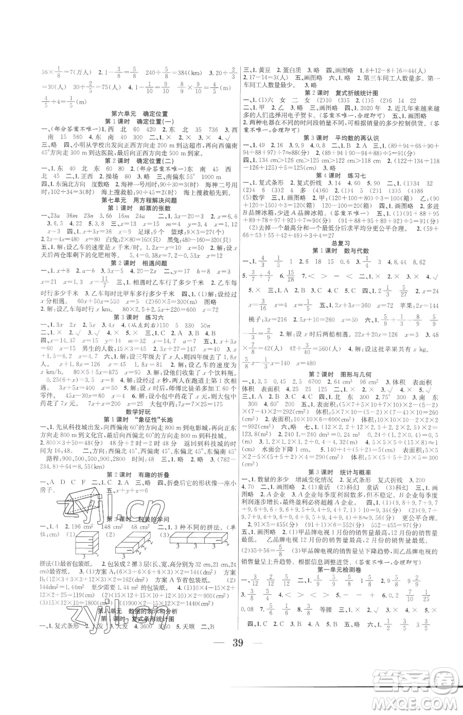 合肥工業(yè)大學(xué)出版社2023贏在課堂課時(shí)作業(yè)五年級(jí)下冊(cè)數(shù)學(xué)北師大版參考答案