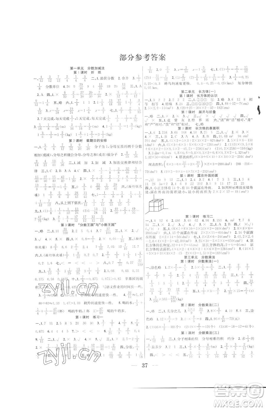 合肥工業(yè)大學(xué)出版社2023贏在課堂課時(shí)作業(yè)五年級(jí)下冊(cè)數(shù)學(xué)北師大版參考答案