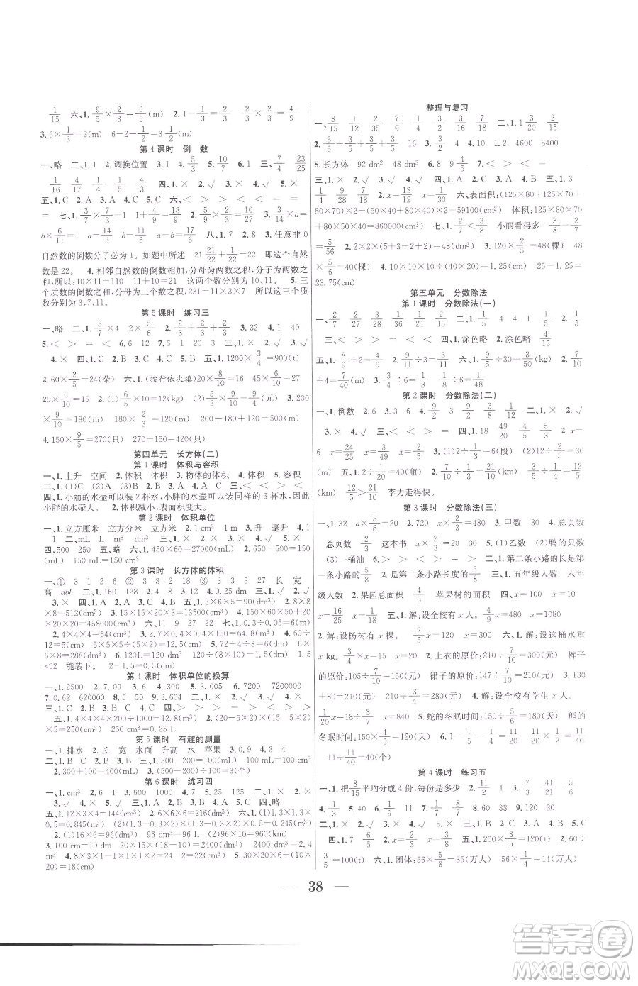 合肥工業(yè)大學(xué)出版社2023贏在課堂課時(shí)作業(yè)五年級(jí)下冊(cè)數(shù)學(xué)北師大版參考答案