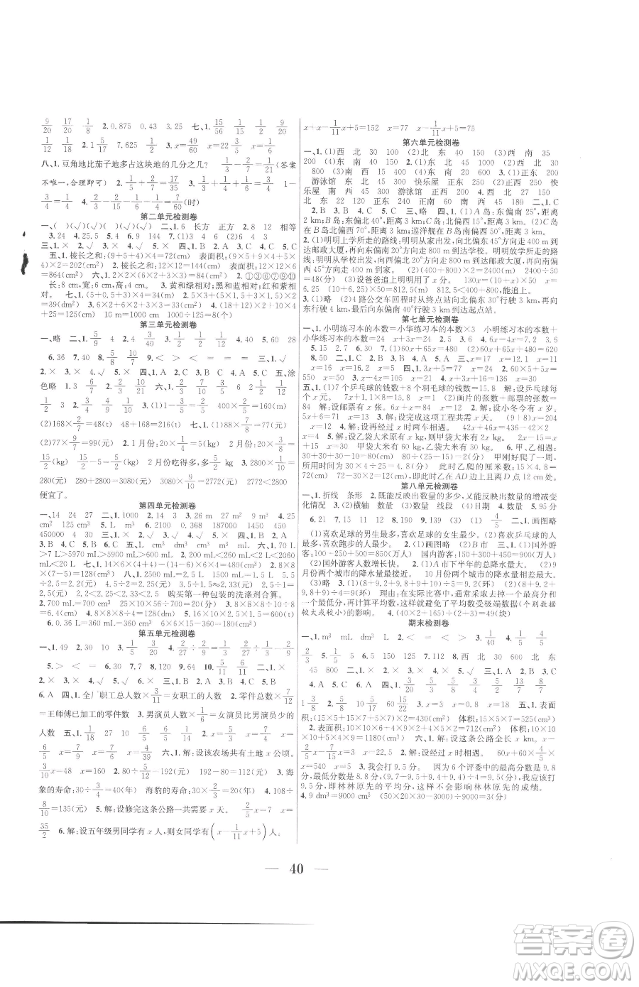 合肥工業(yè)大學(xué)出版社2023贏在課堂課時(shí)作業(yè)五年級(jí)下冊(cè)數(shù)學(xué)北師大版參考答案