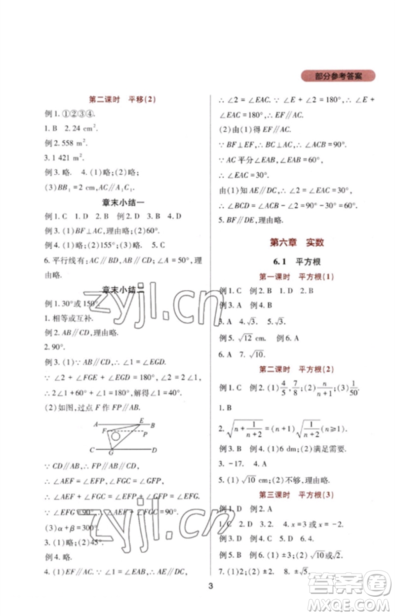 四川教育出版社2023新課程實(shí)踐與探究叢書七年級(jí)數(shù)學(xué)下冊人教版參考答案