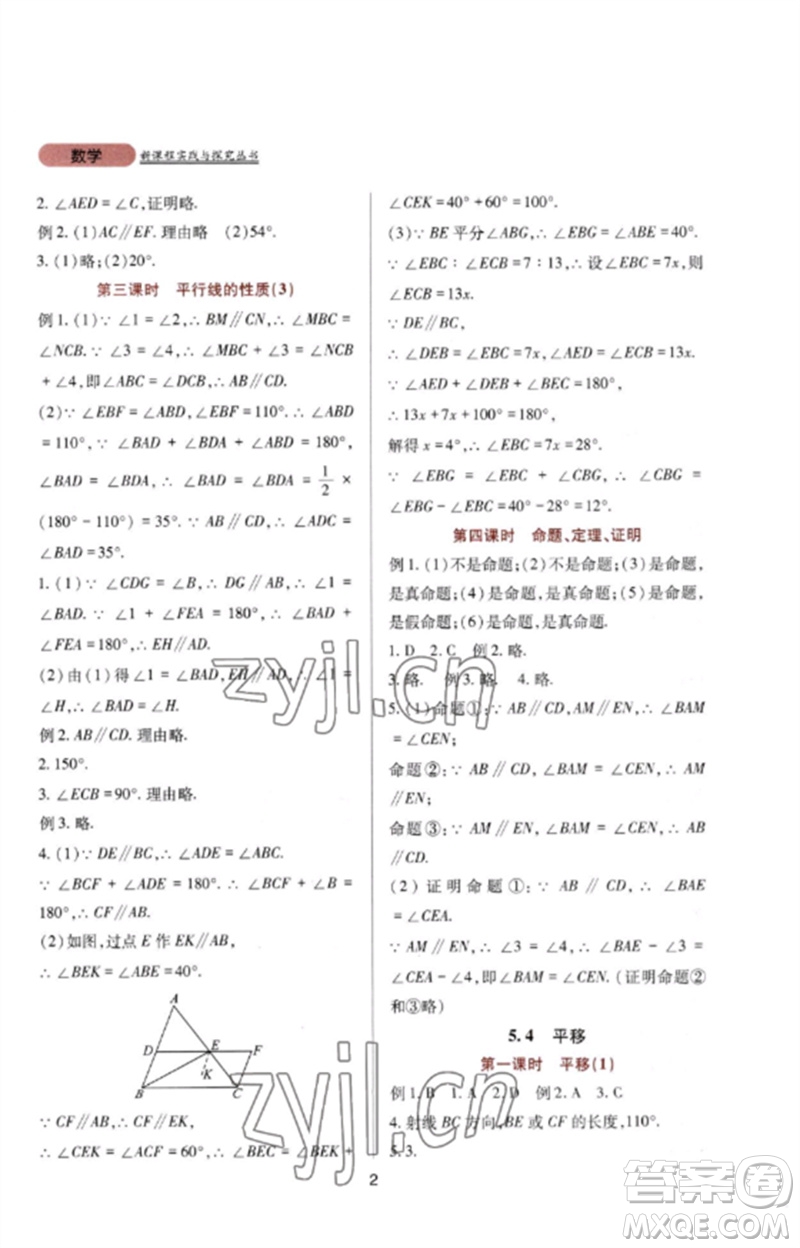 四川教育出版社2023新課程實(shí)踐與探究叢書七年級(jí)數(shù)學(xué)下冊人教版參考答案