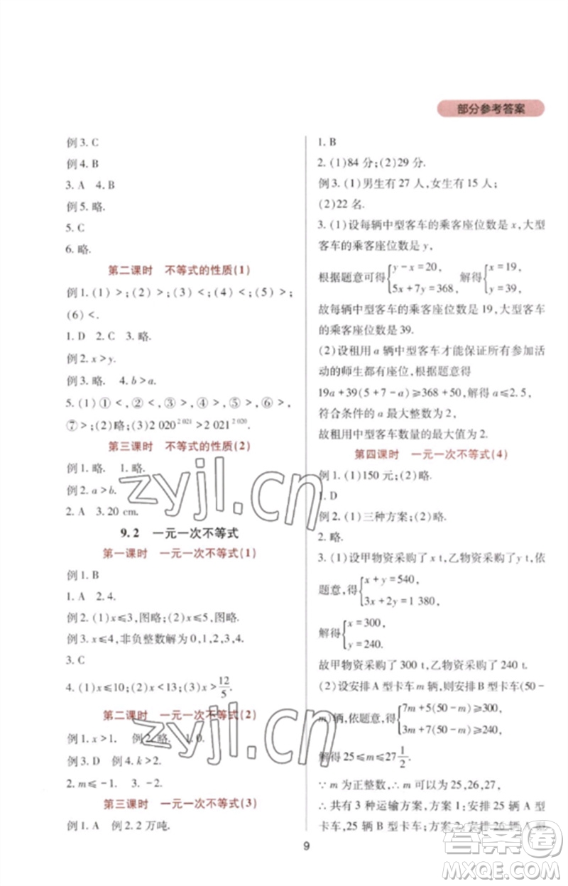 四川教育出版社2023新課程實(shí)踐與探究叢書七年級(jí)數(shù)學(xué)下冊人教版參考答案