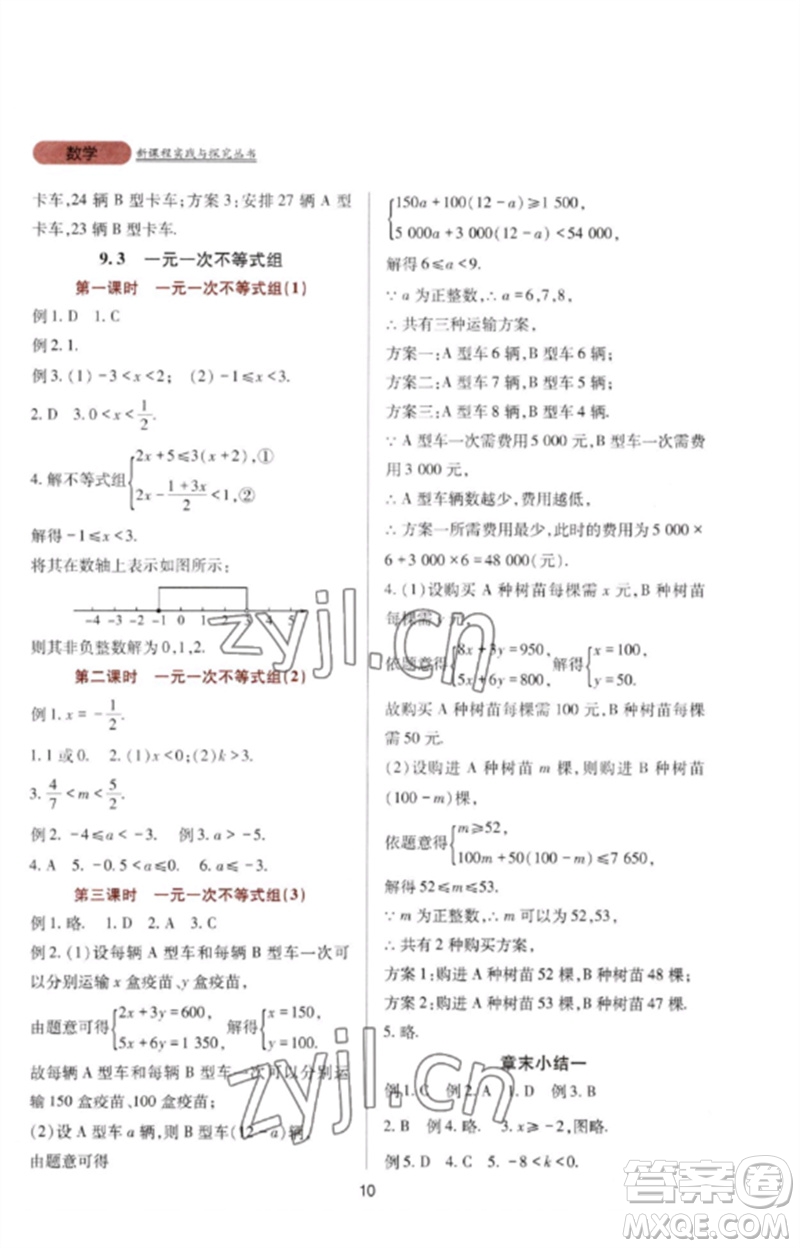 四川教育出版社2023新課程實(shí)踐與探究叢書七年級(jí)數(shù)學(xué)下冊人教版參考答案