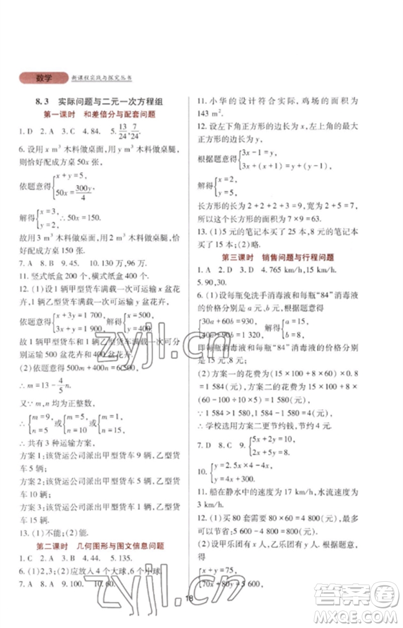 四川教育出版社2023新課程實(shí)踐與探究叢書七年級(jí)數(shù)學(xué)下冊人教版參考答案